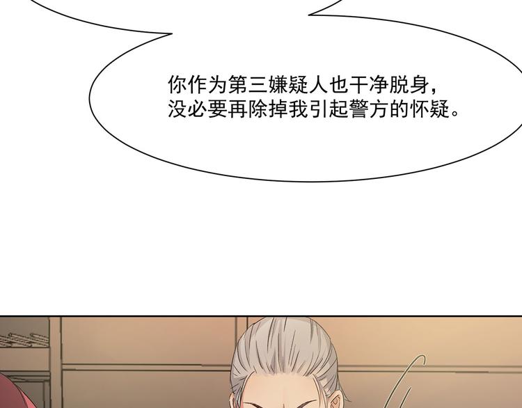 《隐婚总裁别乱来》第14话 你这个疯子 第46页