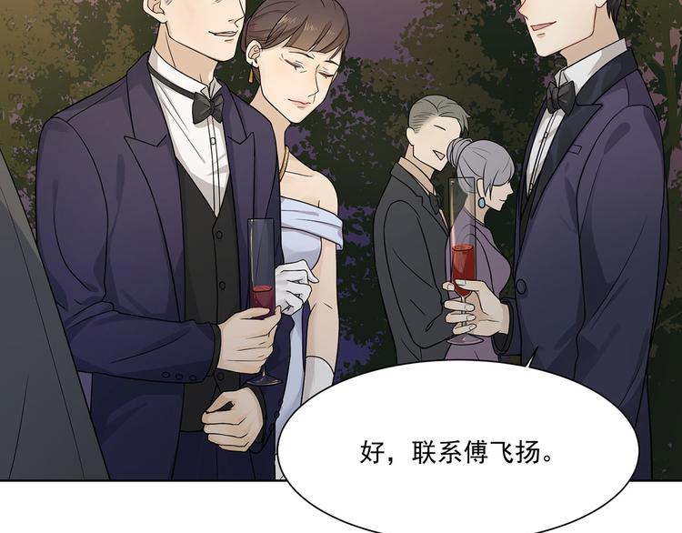 《隐婚总裁别乱来》第14话 你这个疯子 第8页