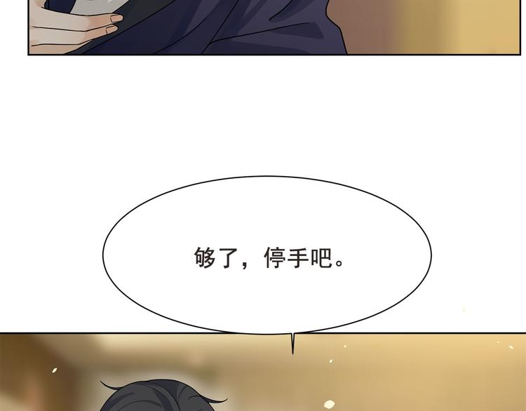 《隐婚总裁别乱来》第15话 她是你唯一的弱点 第42页