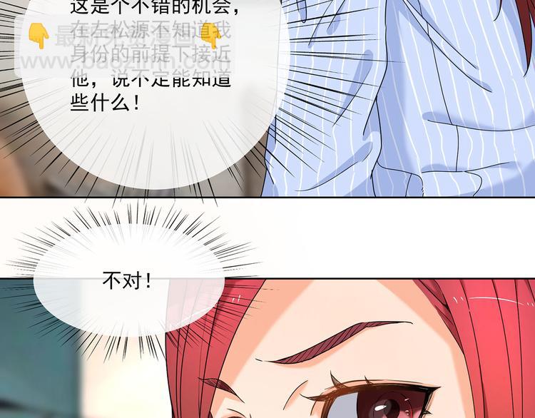 《隐婚总裁别乱来》第13话 这是我应得的报酬 第11页