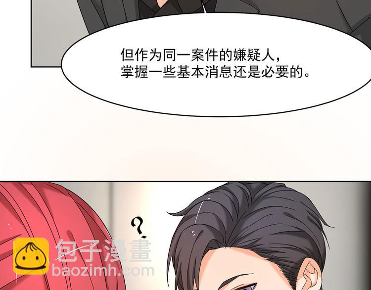 《隐婚总裁别乱来》第13话 这是我应得的报酬 第15页