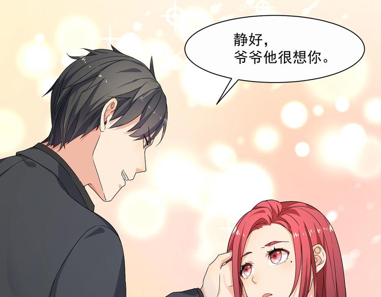 《隐婚总裁别乱来》第19话 不平静的饭局 第38页