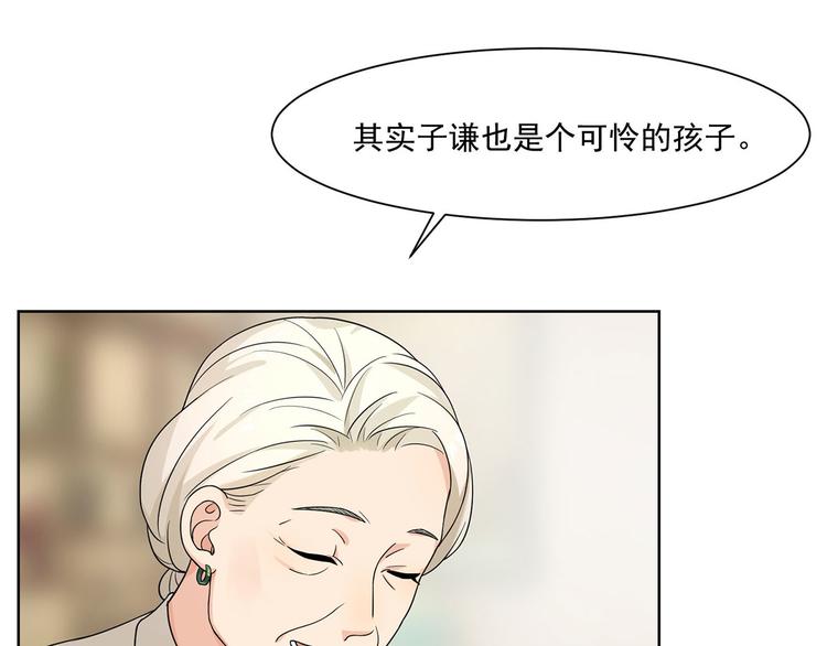 《隐婚总裁别乱来》第20话 试着去了解他 第24页