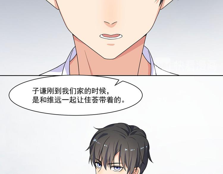 《隐婚总裁别乱来》第20话 试着去了解他 第29页