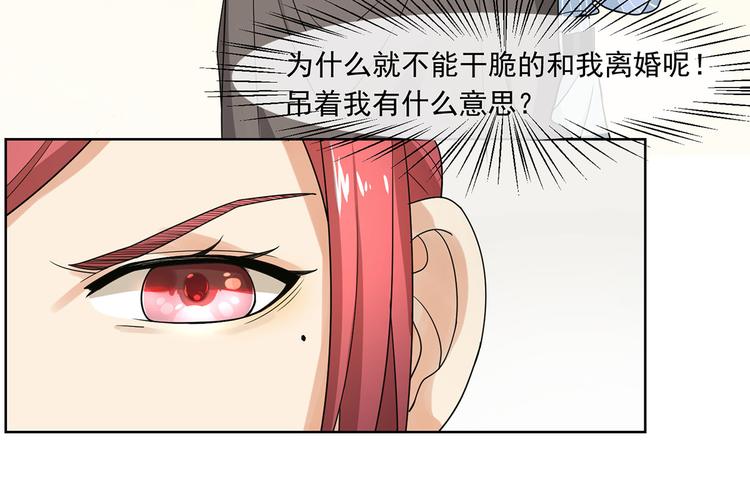《隐婚总裁别乱来》第17话 或许他爱你 第10页