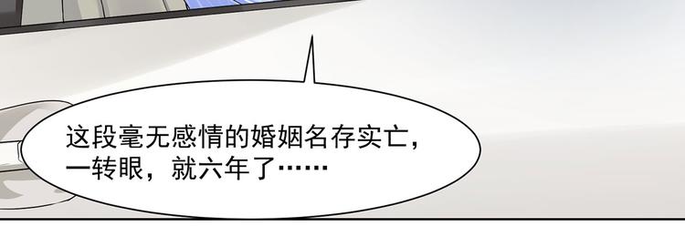 《隐婚总裁别乱来》第17话 或许他爱你 第50页