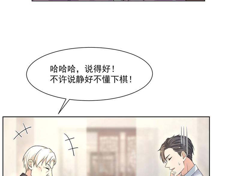 《隐婚总裁别乱来》第20话 试着去了解他 第18页