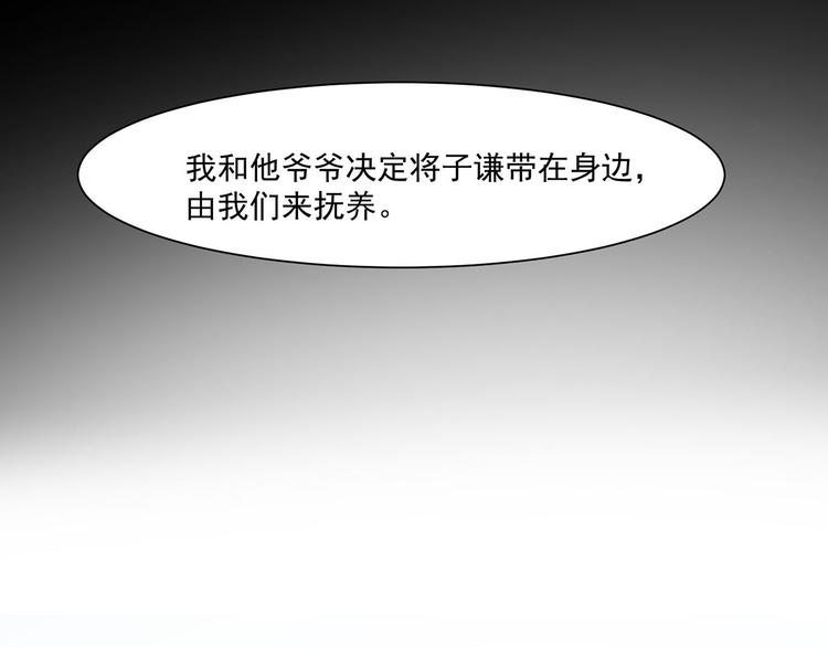 《隐婚总裁别乱来》第20话 试着去了解他 第44页