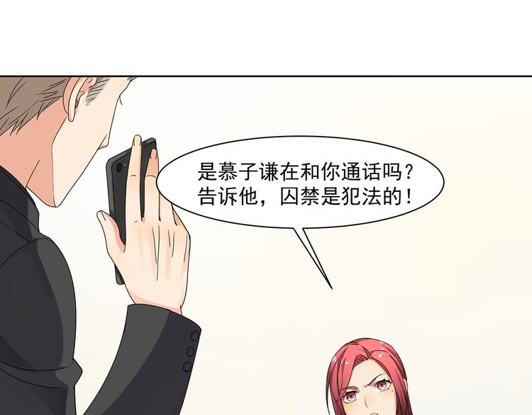 《隐婚总裁别乱来》第17话 或许他爱你 第24页