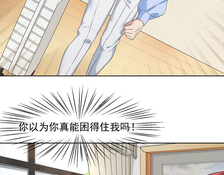 《隐婚总裁别乱来》第17话 或许他爱你 第29页