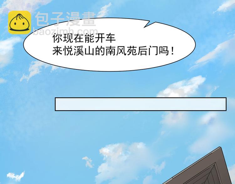 《隐婚总裁别乱来》第17话 或许他爱你 第40页