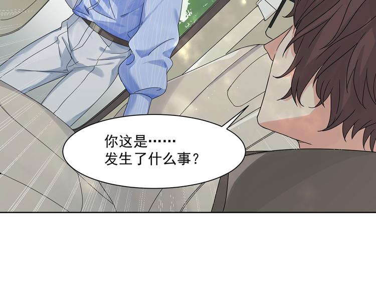 《隐婚总裁别乱来》第17话 或许他爱你 第45页