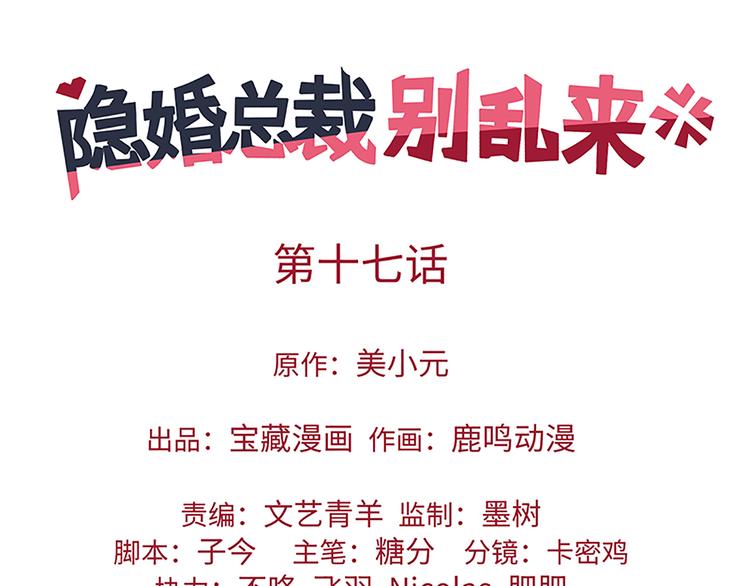 《隐婚总裁别乱来》第17话 或许他爱你 第4页