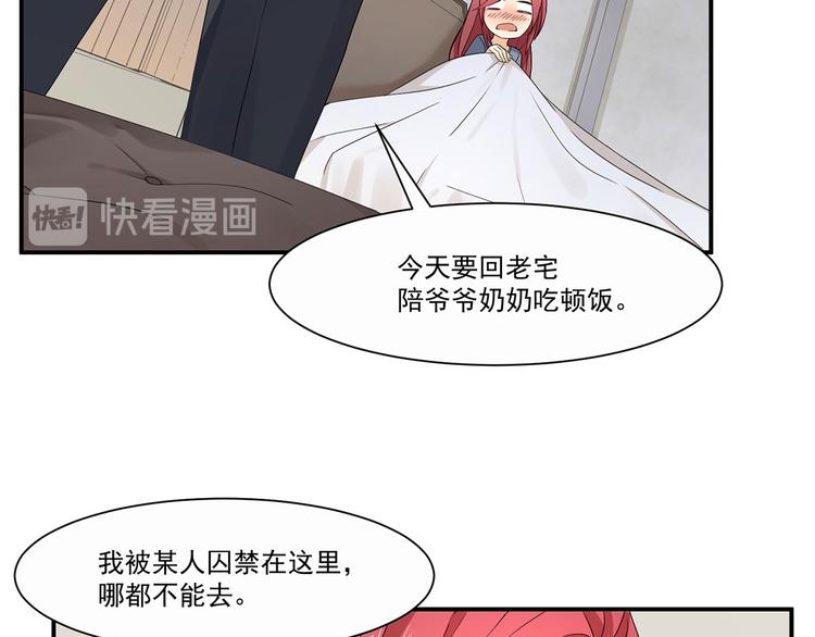 《隐婚总裁别乱来》第19话 不平静的饭局 第36页