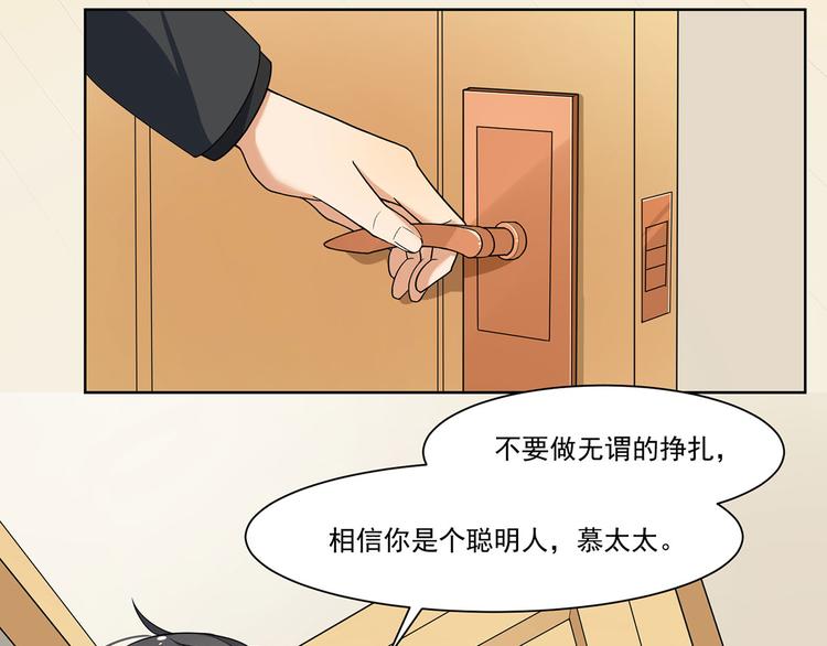 《隐婚总裁别乱来》第18话 乖乖在家待着 第35页