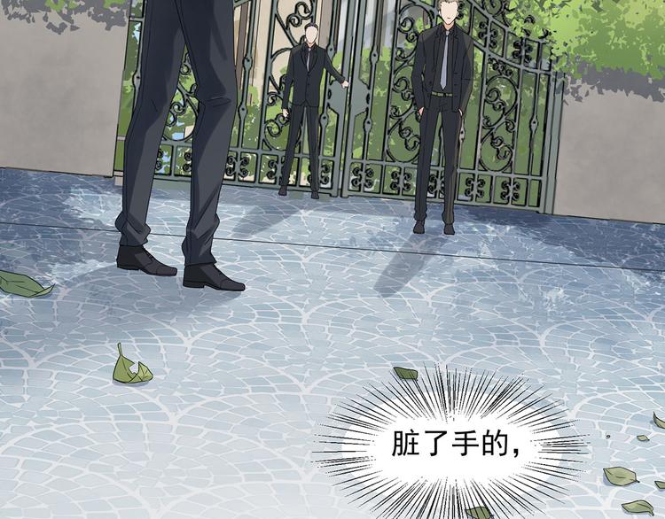 《隐婚总裁别乱来》第18话 乖乖在家待着 第47页