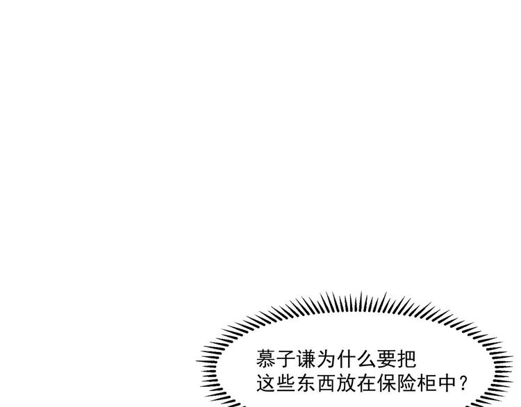 《隐婚总裁别乱来》第23话 保险柜里的秘密 第48页
