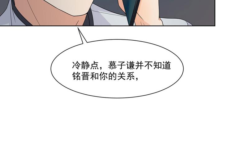 《隐婚总裁别乱来》第24话 男人之间的战争 第14页