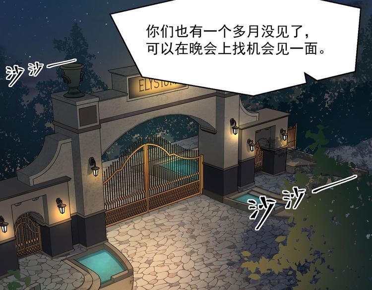 《隐婚总裁别乱来》第24话 男人之间的战争 第23页