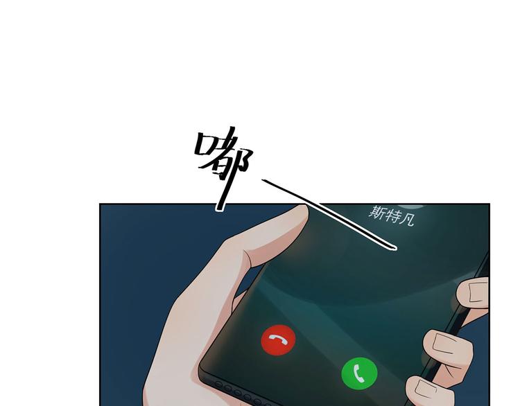 《隐婚总裁别乱来》第24话 男人之间的战争 第29页