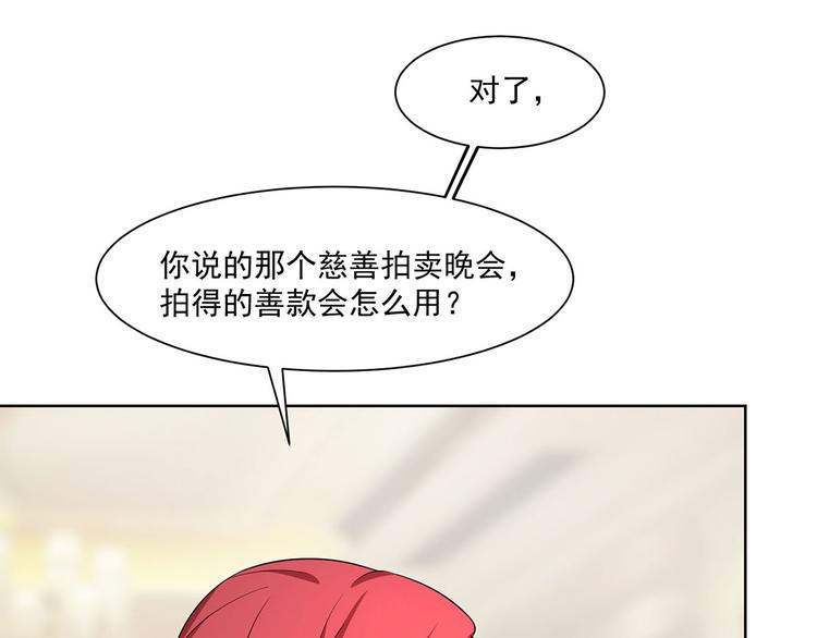 《隐婚总裁别乱来》第24话 男人之间的战争 第45页