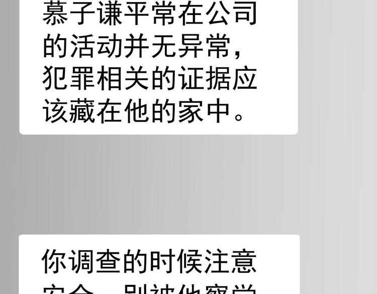 《隐婚总裁别乱来》第21话 我以为你又丢下我了 第23页