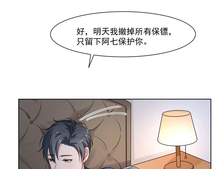 《隐婚总裁别乱来》第21话 我以为你又丢下我了 第39页