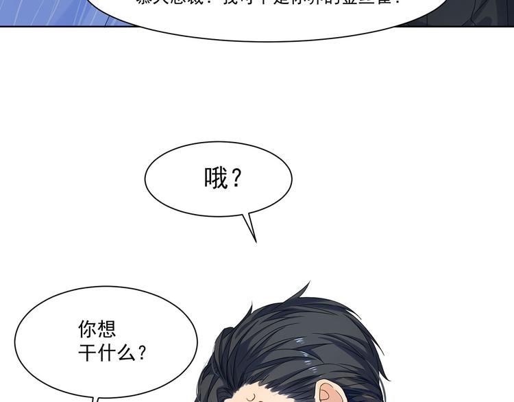 《隐婚总裁别乱来》第18话 乖乖在家待着 第15页
