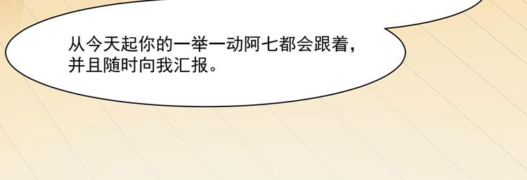 《隐婚总裁别乱来》第18话 乖乖在家待着 第34页