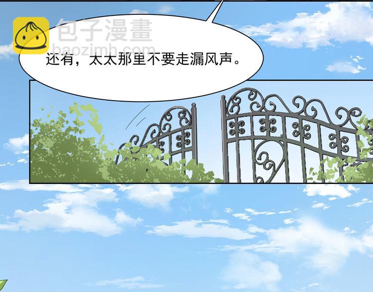 《隐婚总裁别乱来》第18话 乖乖在家待着 第45页