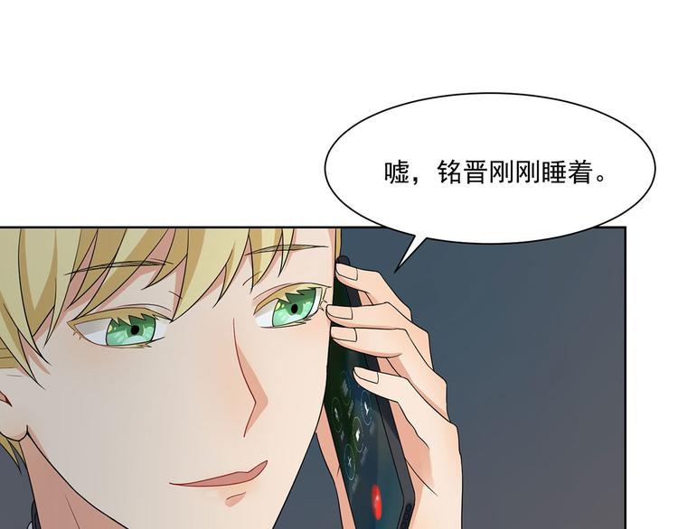 《隐婚总裁别乱来》第24话 男人之间的战争 第13页
