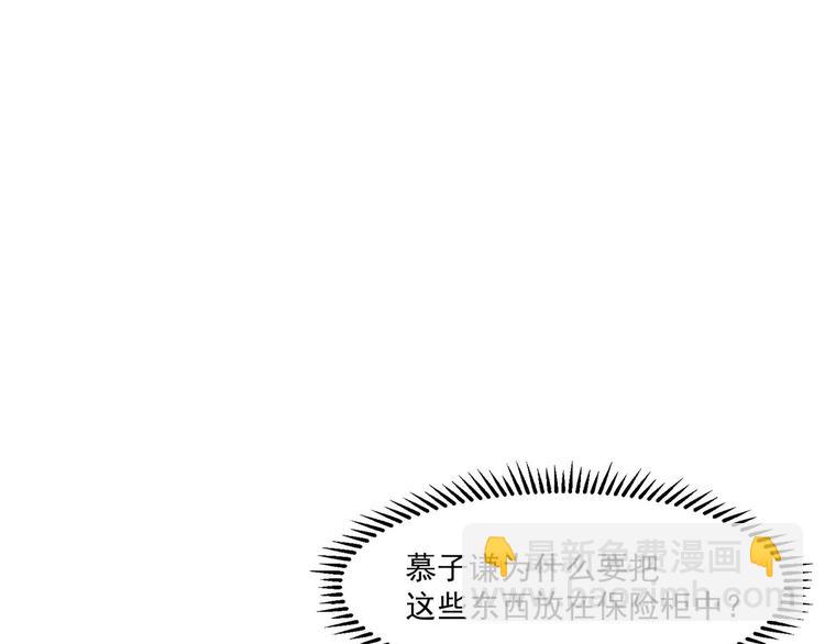 《隐婚总裁别乱来》第23话 保险柜里的秘密 第48页