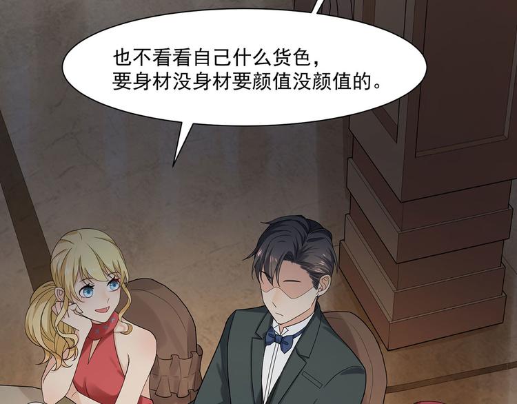 《隐婚总裁别乱来》第27话 你的真心是什么 第15页