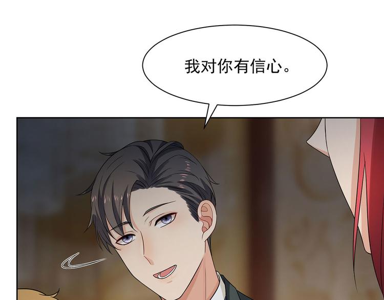 《隐婚总裁别乱来》第27话 你的真心是什么 第22页