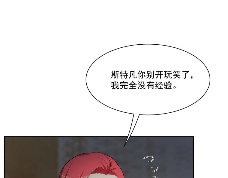 《隐婚总裁别乱来》第27话 你的真心是什么 第8页