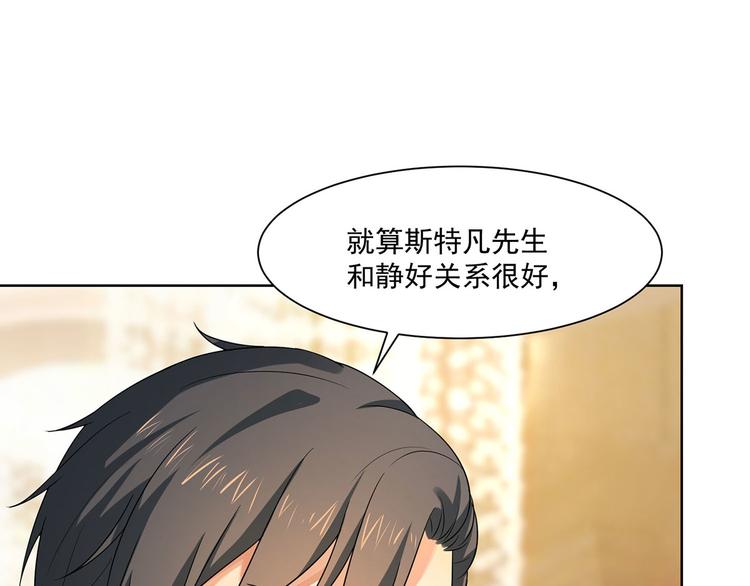 《隐婚总裁别乱来》第25话 妈咪我好想你呀 第49页