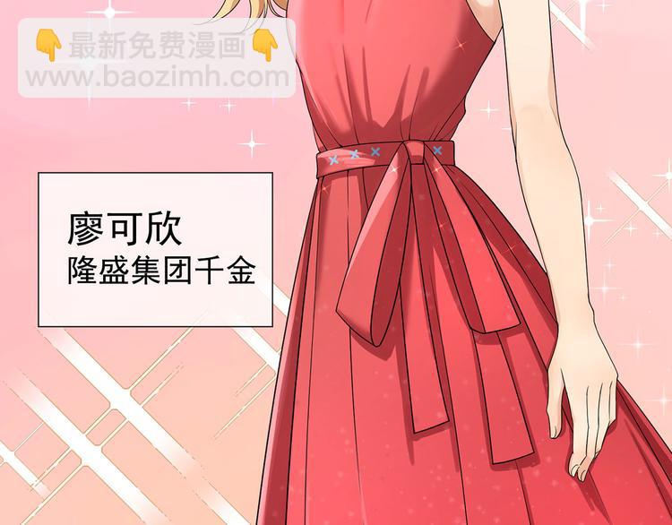 《隐婚总裁别乱来》第26话 离她远点 第29页