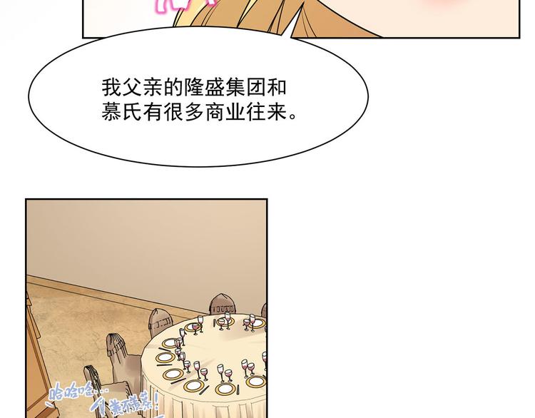 《隐婚总裁别乱来》第26话 离她远点 第39页