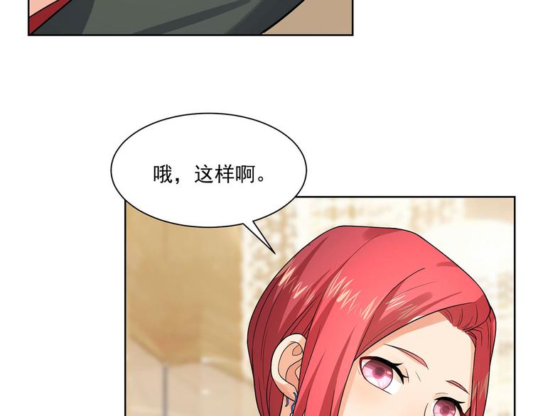 《隐婚总裁别乱来》第26话 离她远点 第44页