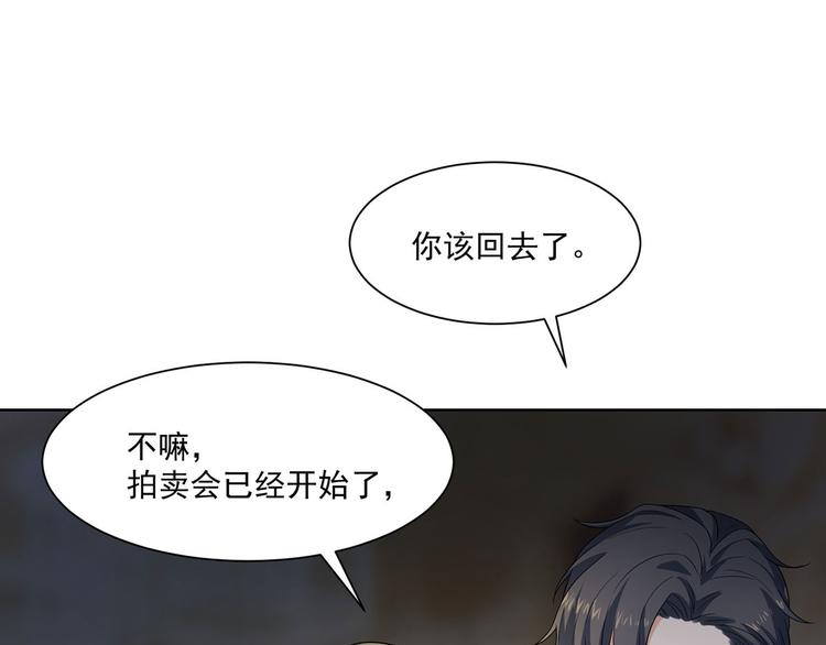 《隐婚总裁别乱来》第26话 离她远点 第47页