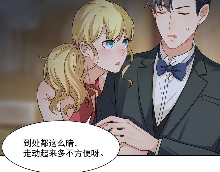 《隐婚总裁别乱来》第26话 离她远点 第48页