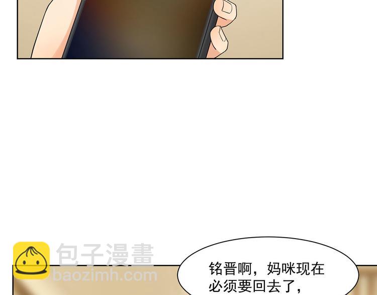 《隐婚总裁别乱来》第26话 离她远点 第7页