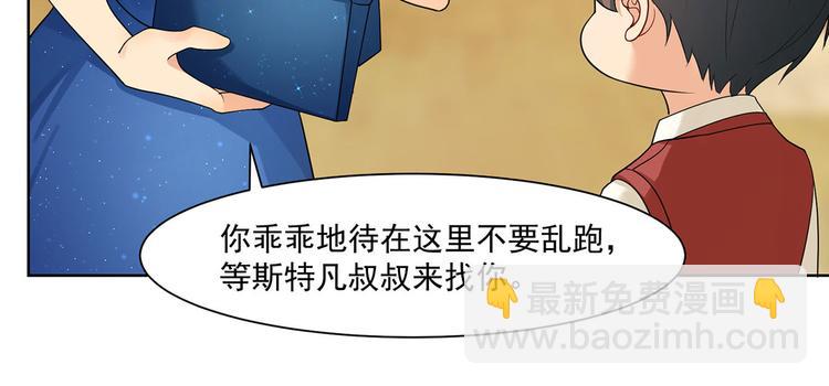 《隐婚总裁别乱来》第26话 离她远点 第9页