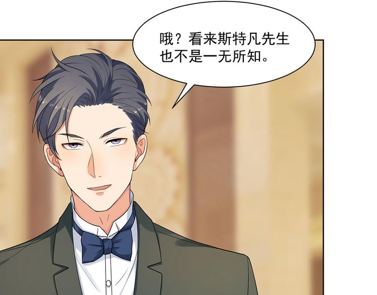 《隐婚总裁别乱来》第25话 妈咪我好想你呀 第10页