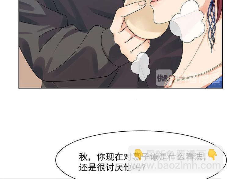 《隐婚总裁别乱来》第27话 你的真心是什么 第48页