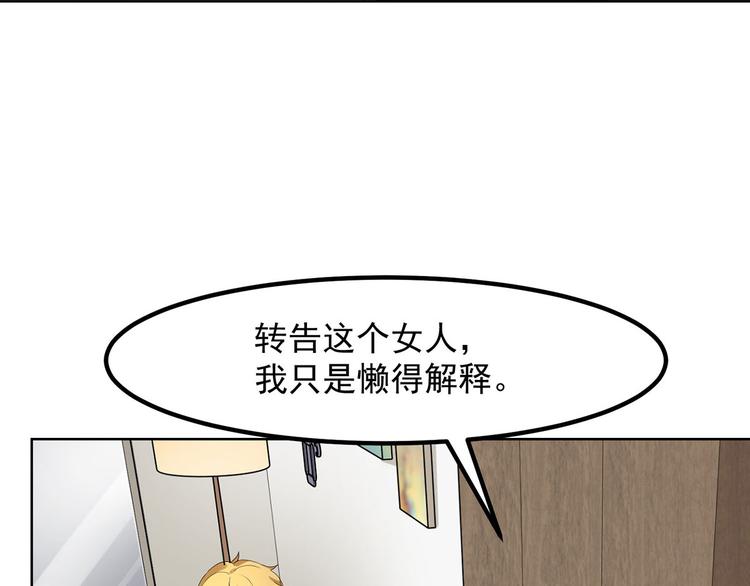 《隐婚总裁别乱来》第30话 两个幼稚鬼 第13页
