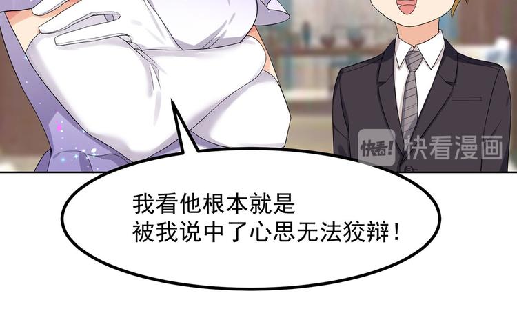 《隐婚总裁别乱来》第30话 两个幼稚鬼 第18页