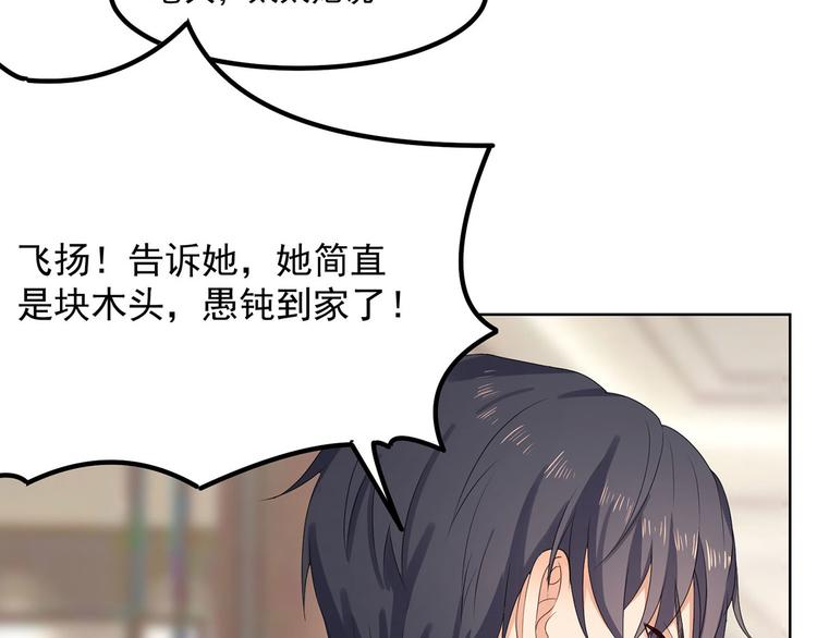 《隐婚总裁别乱来》第30话 两个幼稚鬼 第20页