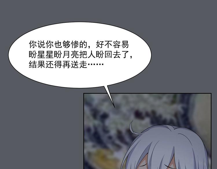 《隐婚总裁别乱来》第31话 我也舍不得 第44页