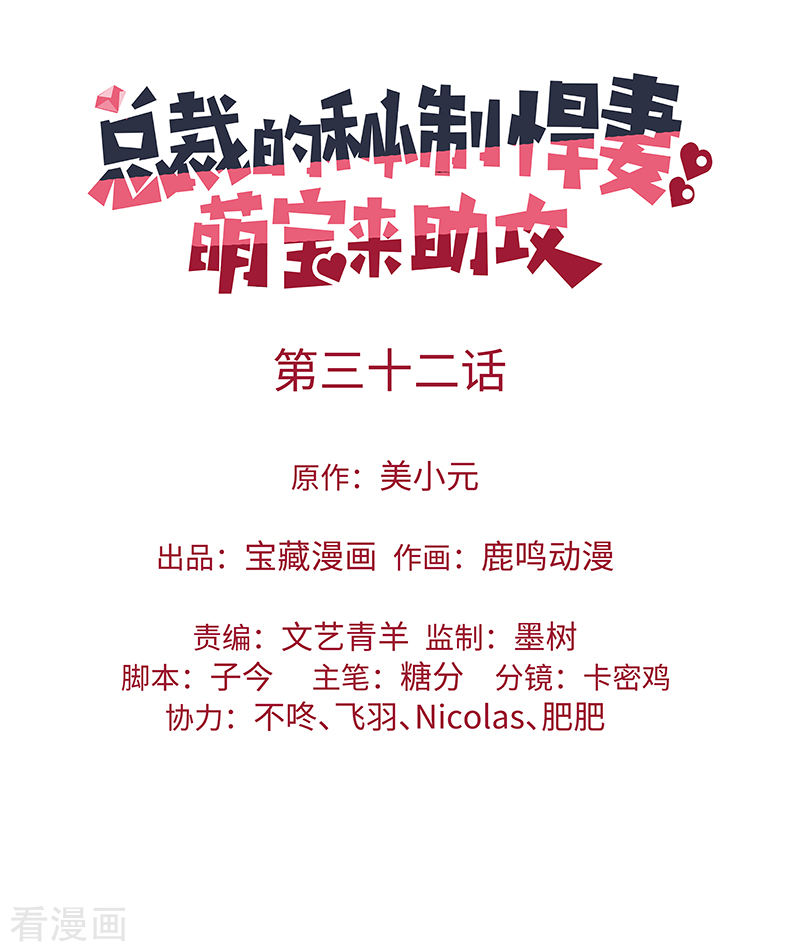 《隐婚总裁别乱来》第32话 插翅难逃 第2页